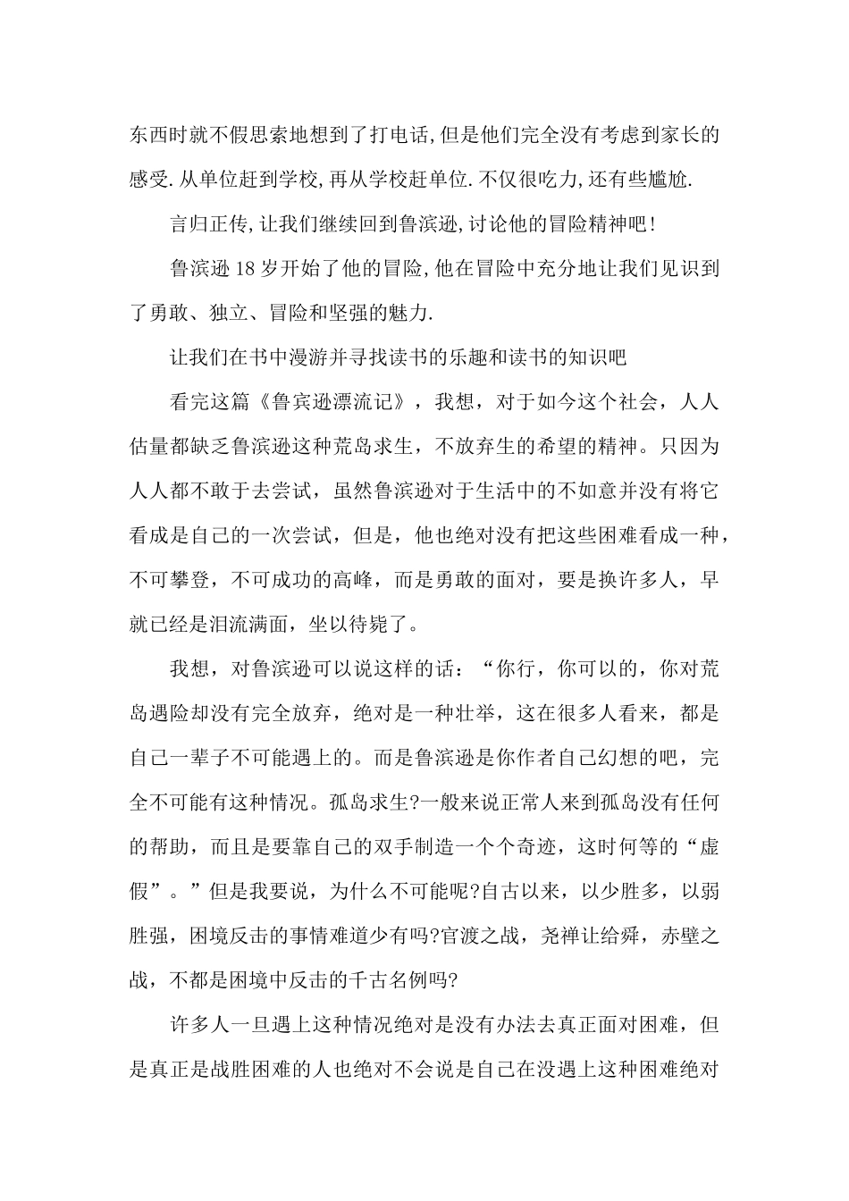 《鲁滨逊漂流记》读书心得_第2页
