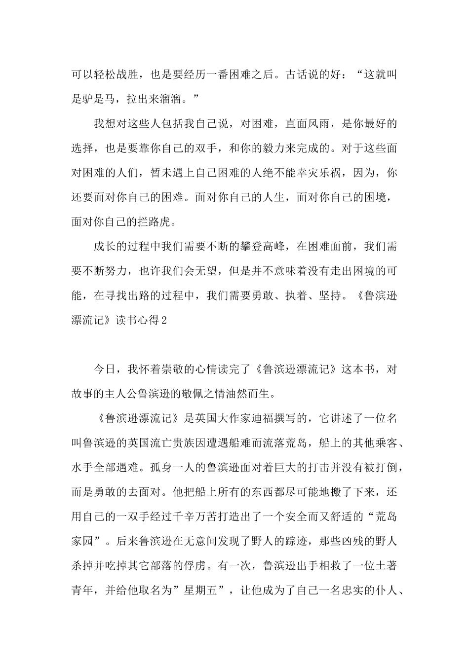 《鲁滨逊漂流记》读书心得_第3页