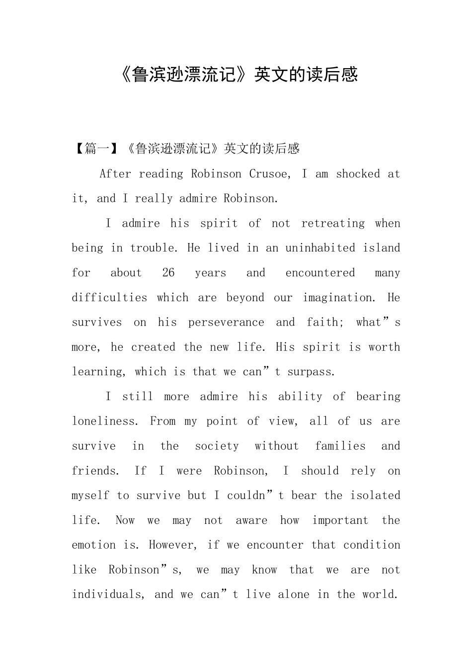 《鲁滨逊漂流记》英文的读后感_第1页