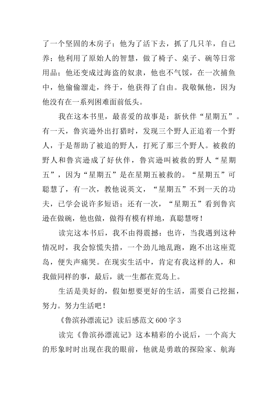 《鲁滨孙漂流记》读后感范文600字3篇_第3页