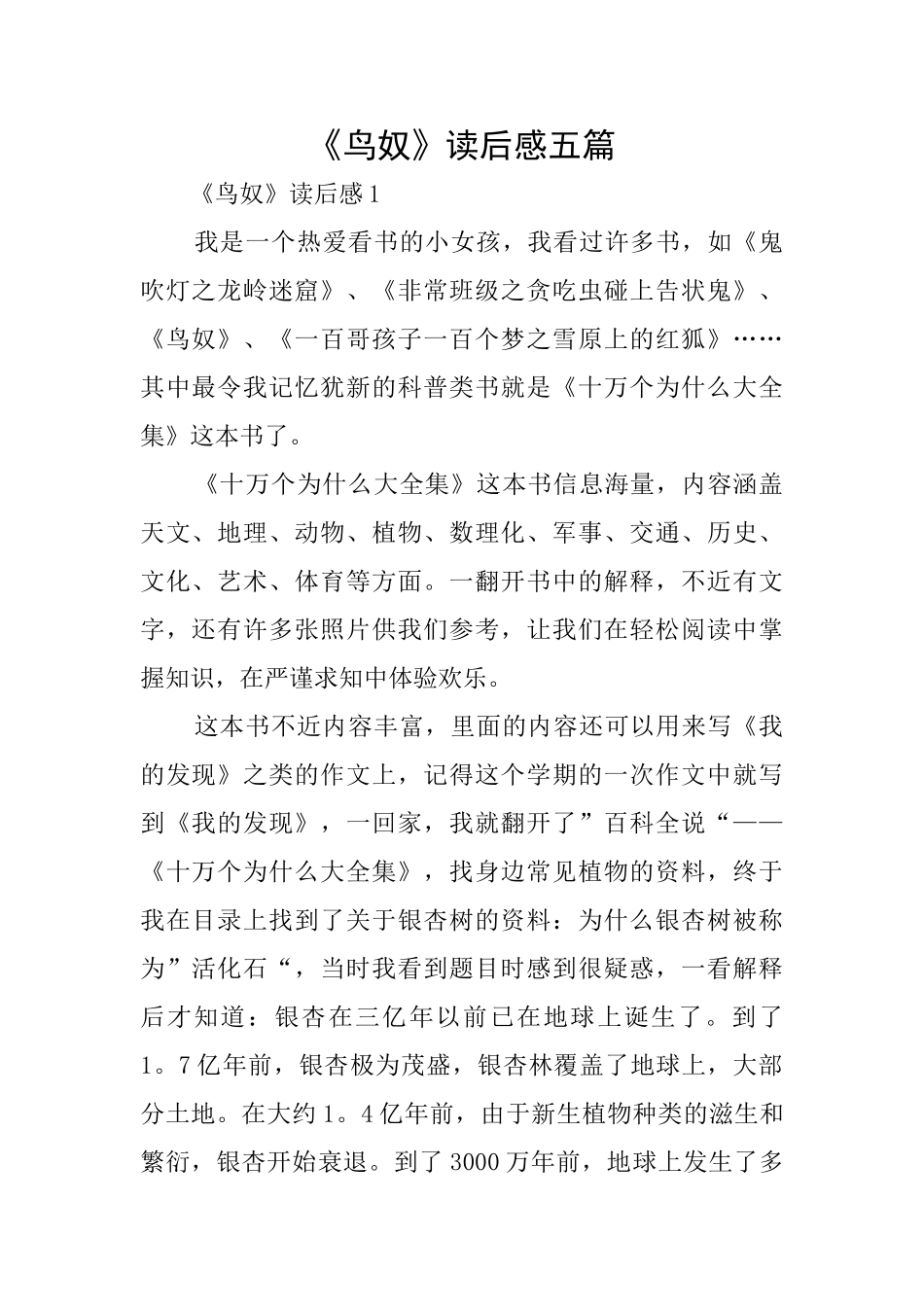 《鸟奴》读后感五篇_第1页