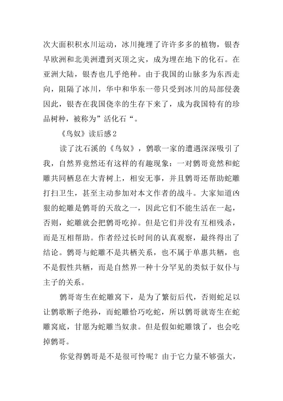 《鸟奴》读后感五篇_第2页