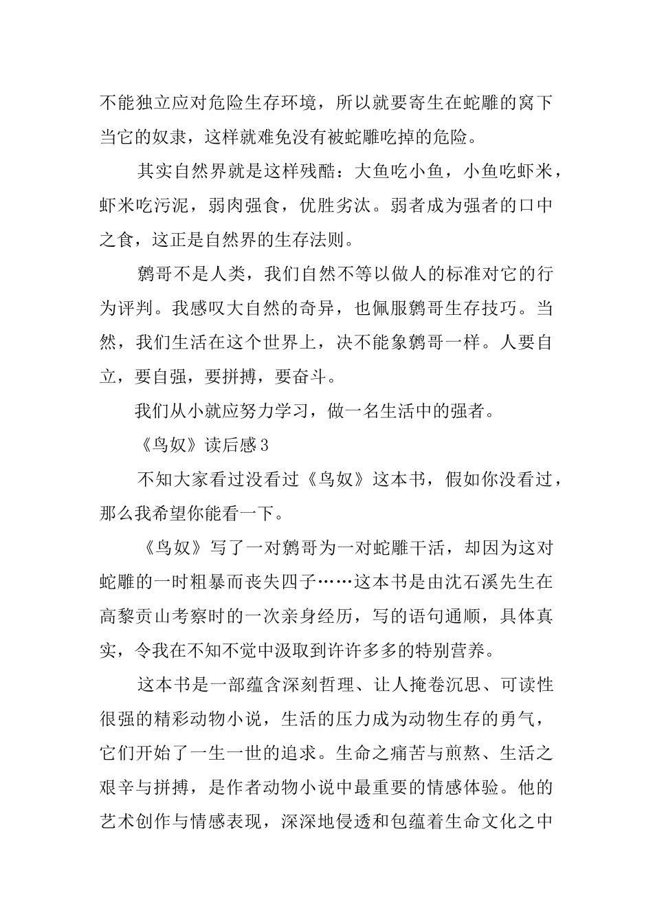 《鸟奴》读后感五篇_第3页
