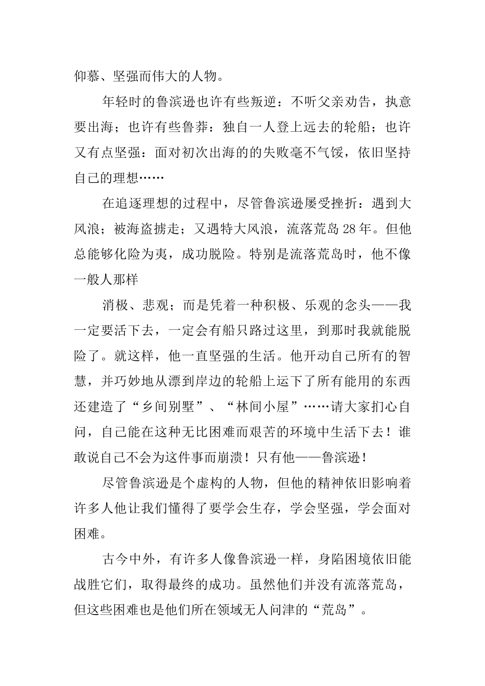 《鲁滨孙漂流记》读后感范文600字三篇_第3页