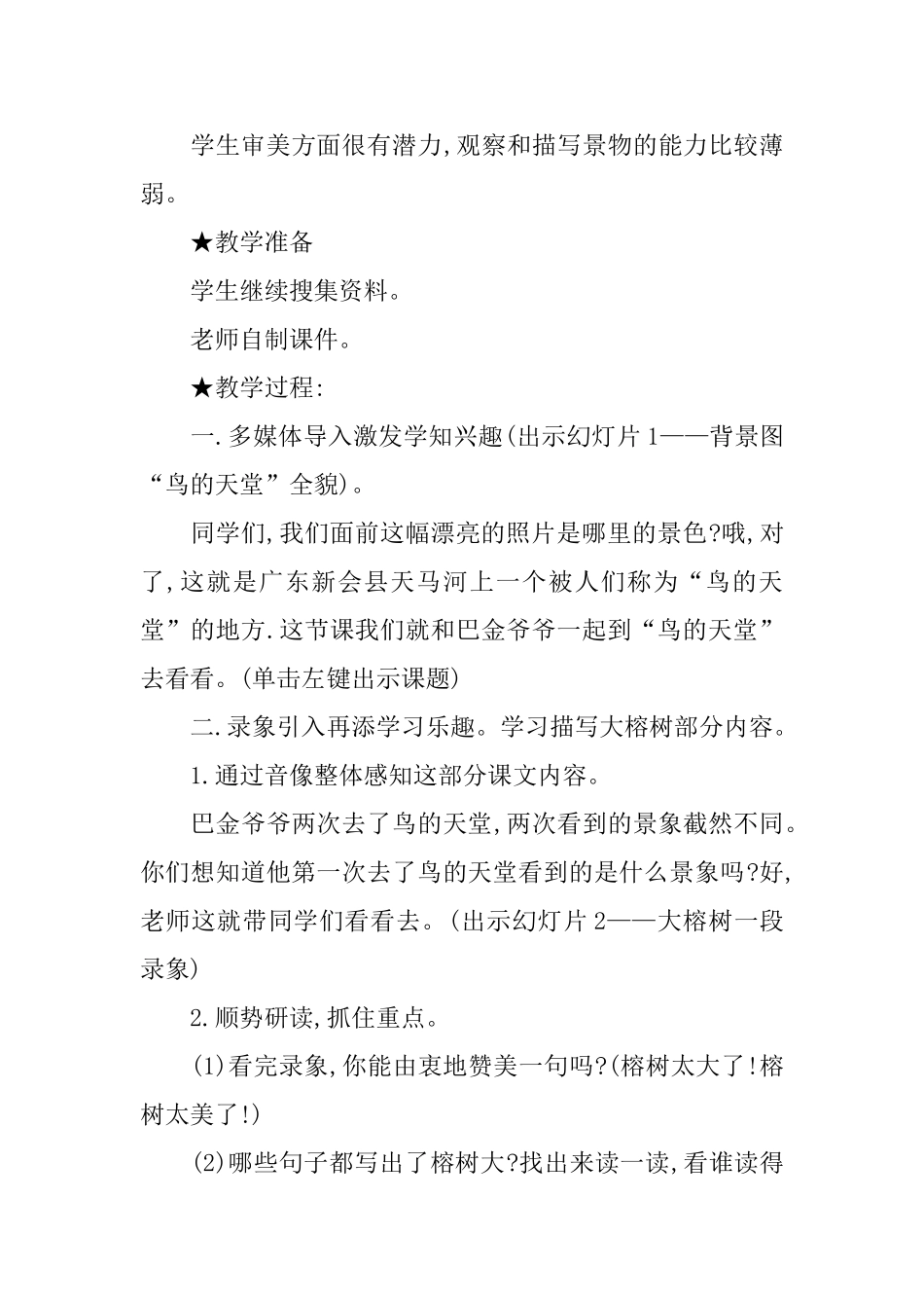 《鸟的天堂》教学设计_第2页