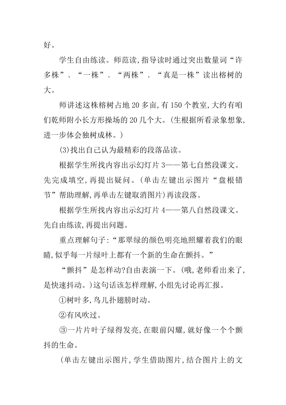 《鸟的天堂》教学设计_第3页