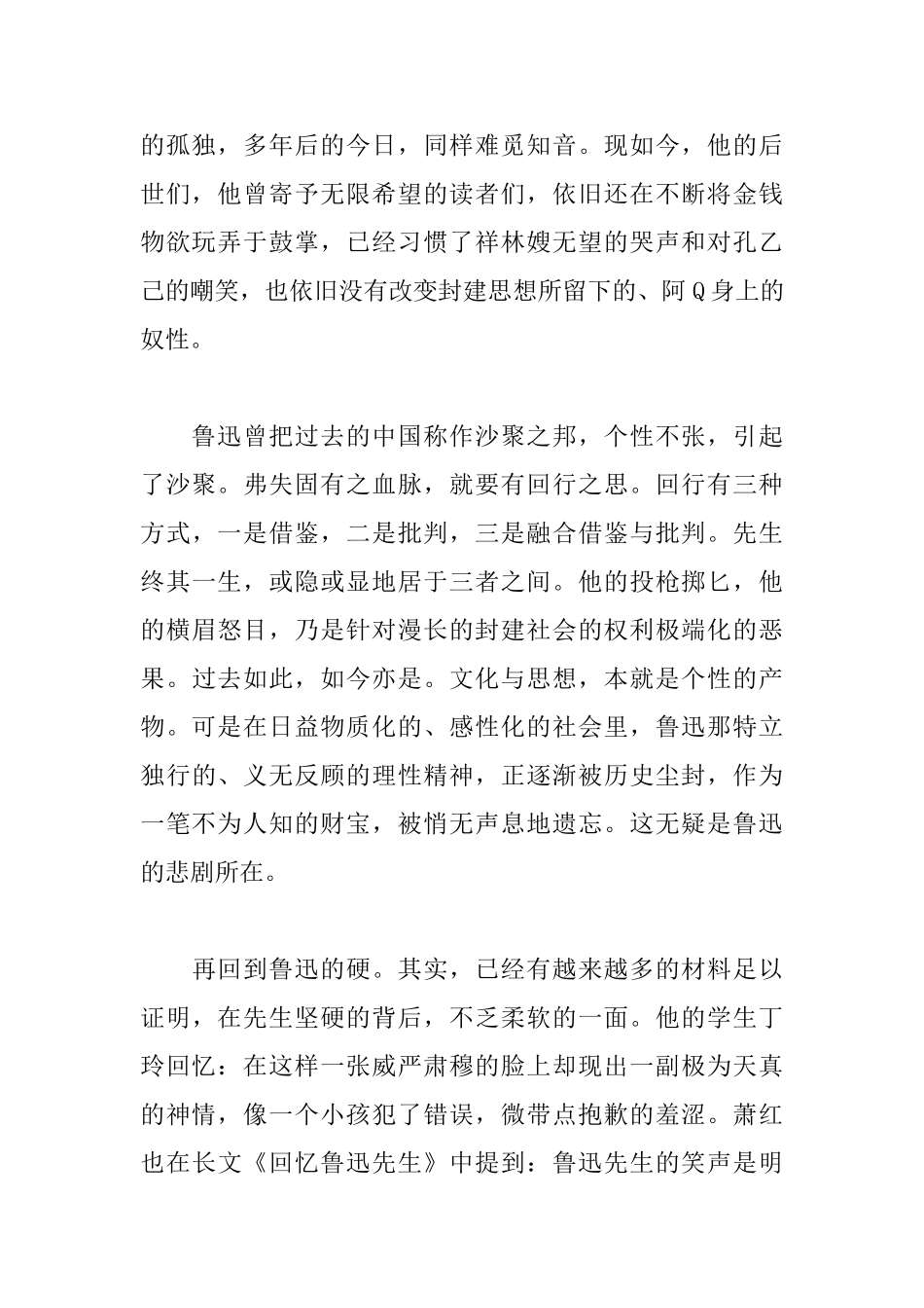 《鲁迅小说精编》读后感_第2页