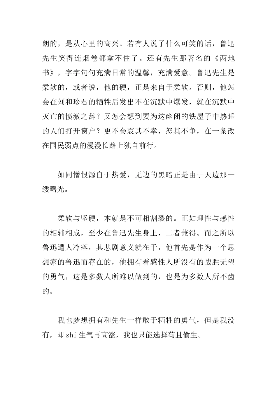 《鲁迅小说精编》读后感_第3页