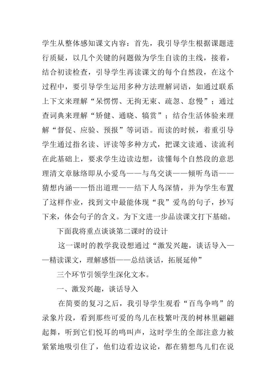 《鸟语》的说课稿_第2页