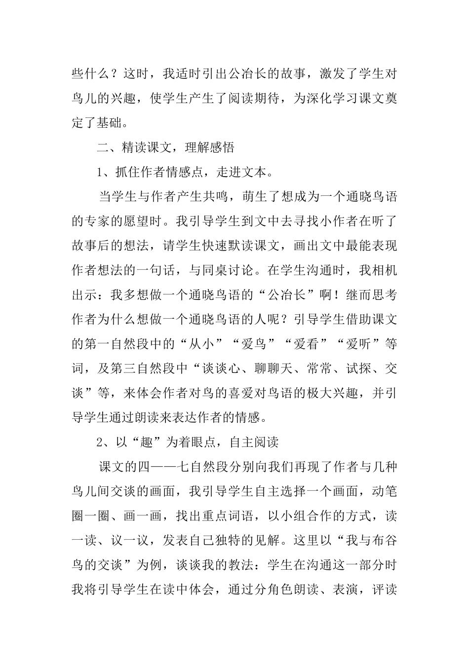 《鸟语》的说课稿_第3页