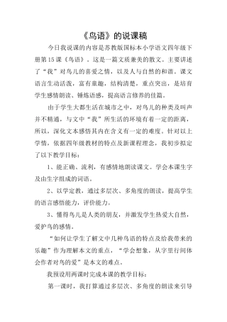 《鸟语》的说课稿