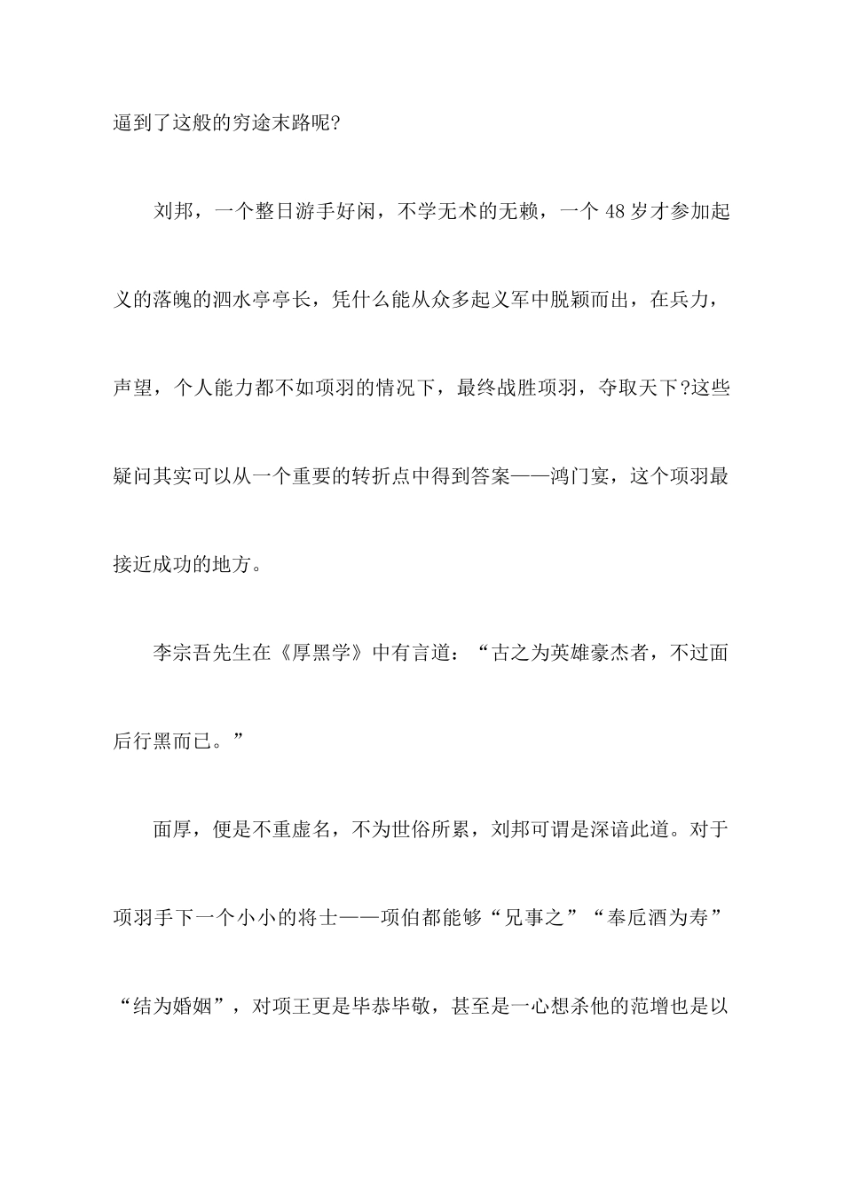 《鸿门宴》读后感_第2页