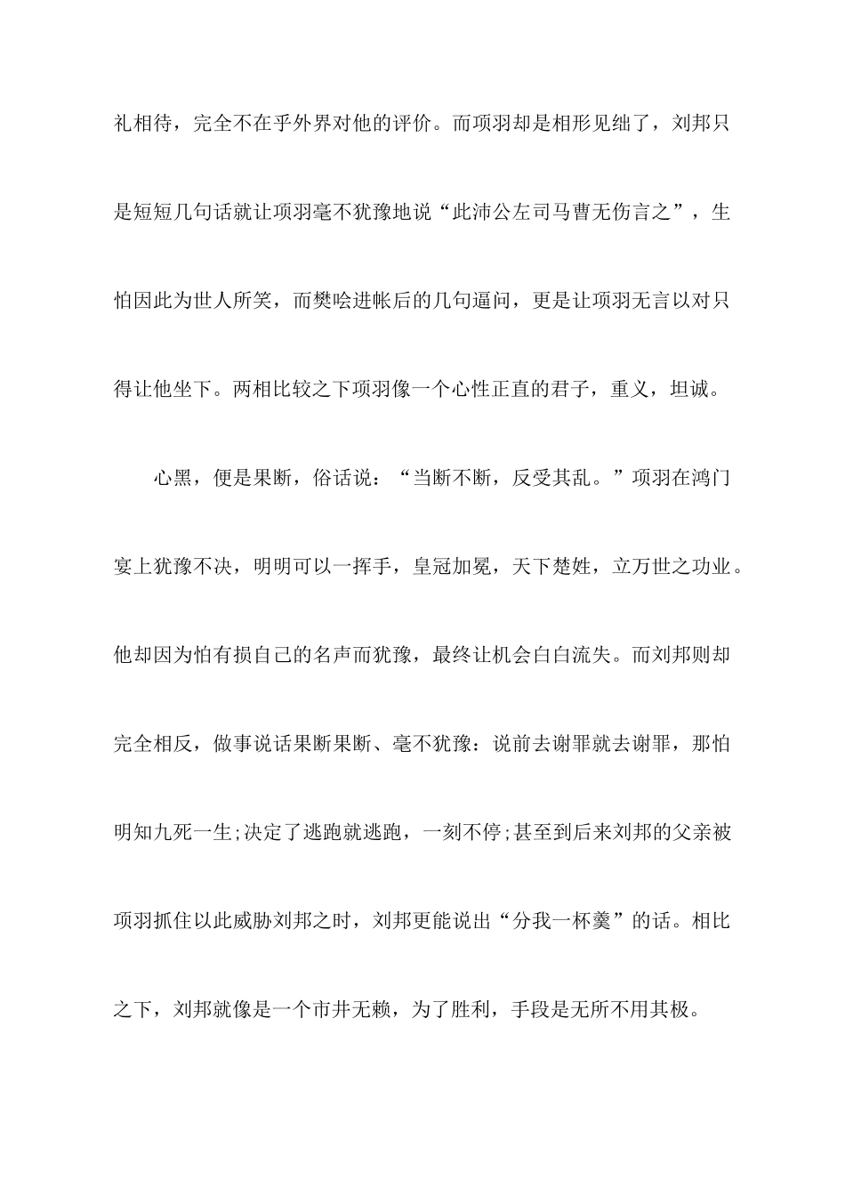 《鸿门宴》读后感_第3页