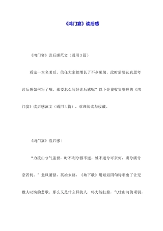 《鸿门宴》读后感