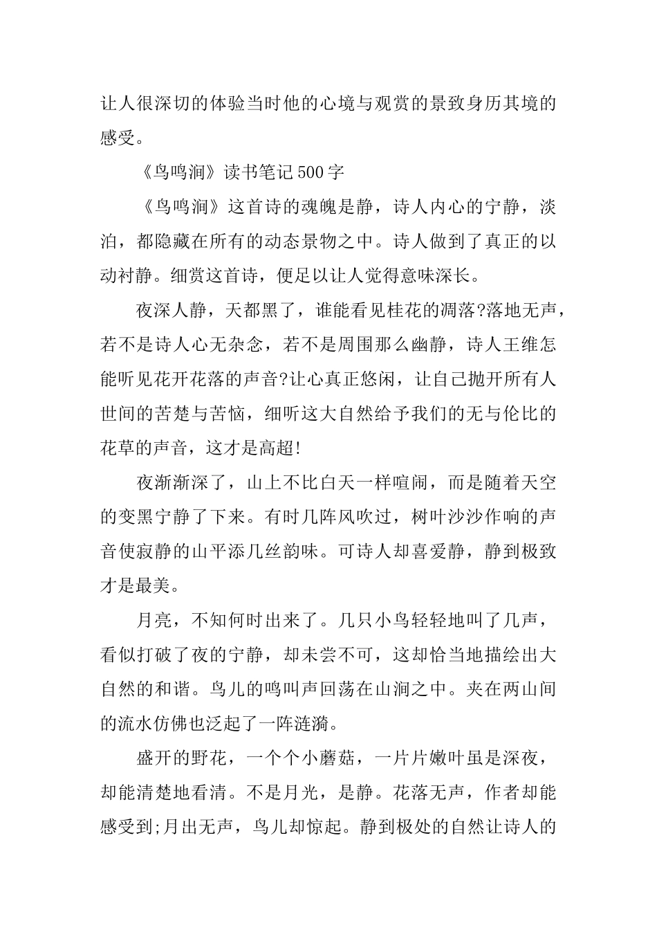 《鸟鸣涧》六年级读书笔记大全_第2页