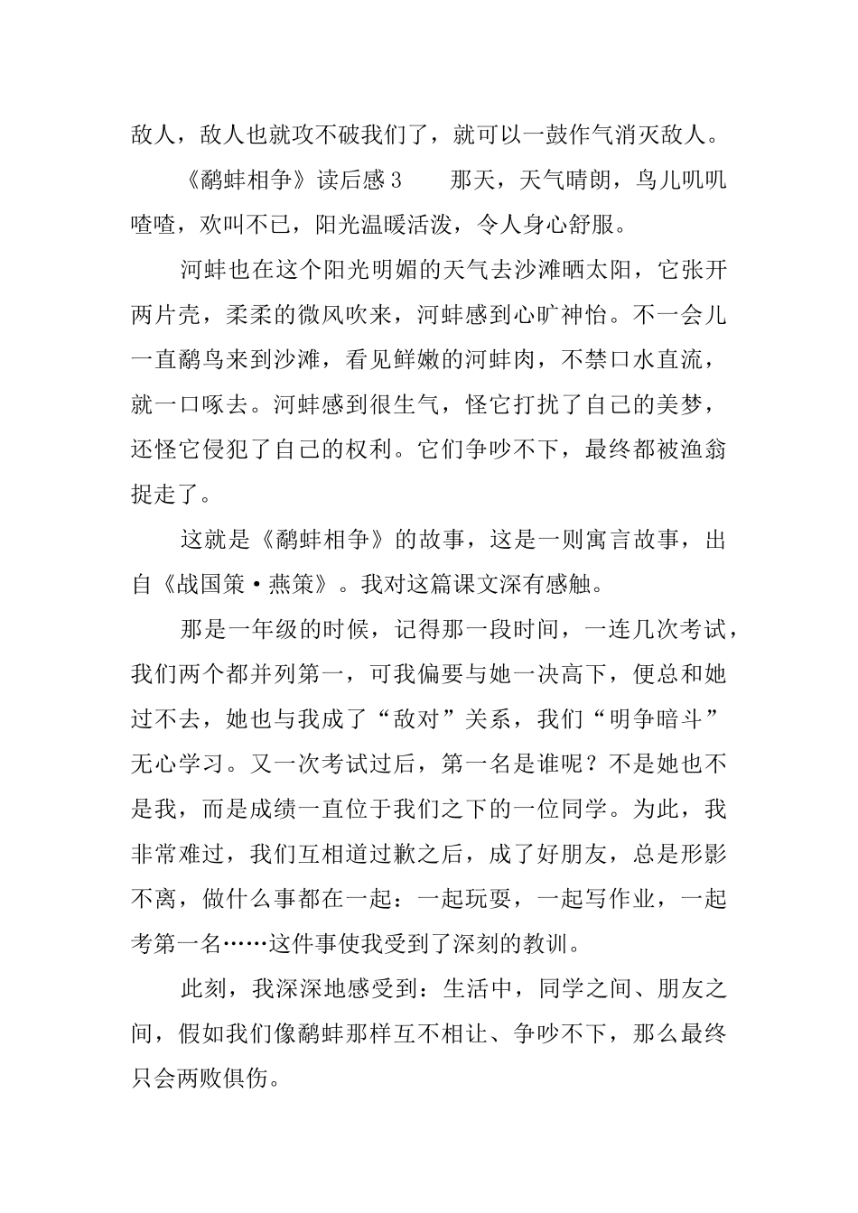 《鹬蚌相争》读后感范文5篇_第3页
