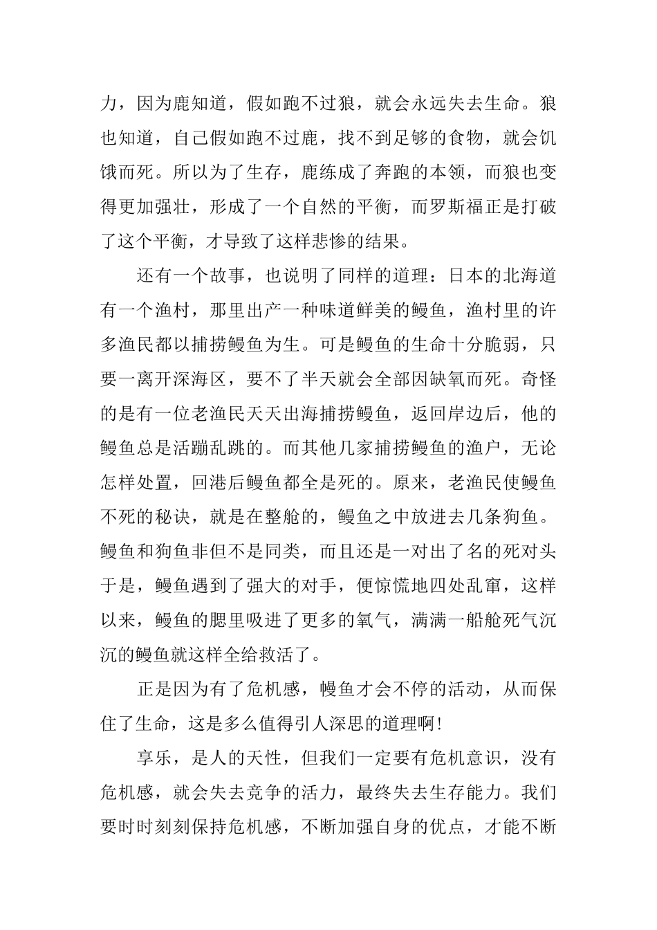 《鹿与狼的故事》读后感范文5篇_第3页