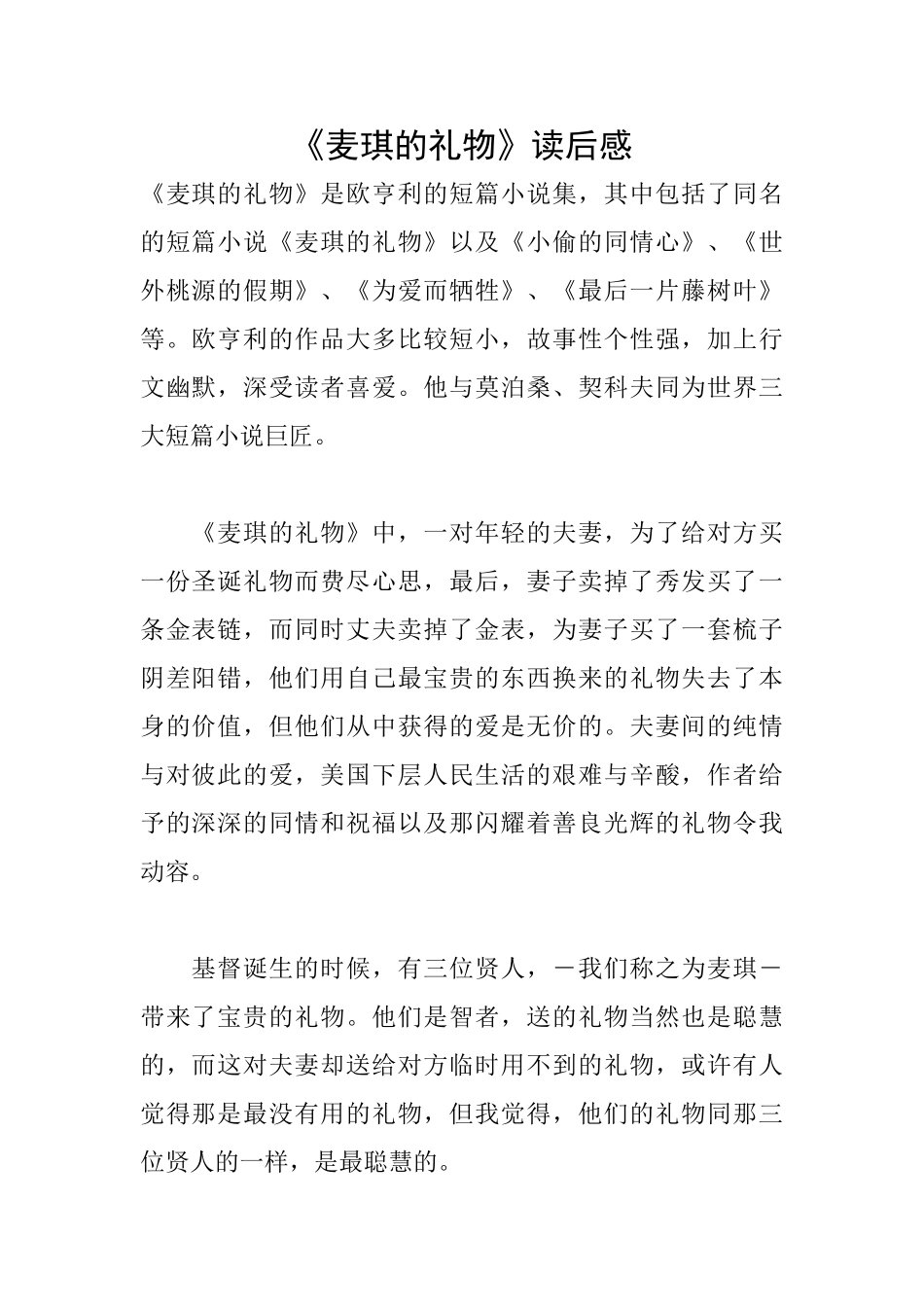 《麦琪的礼物》读后感_第1页