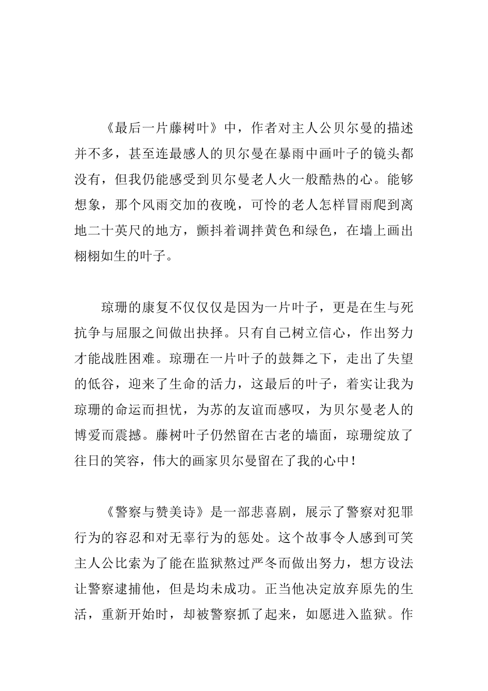 《麦琪的礼物》读后感_第2页