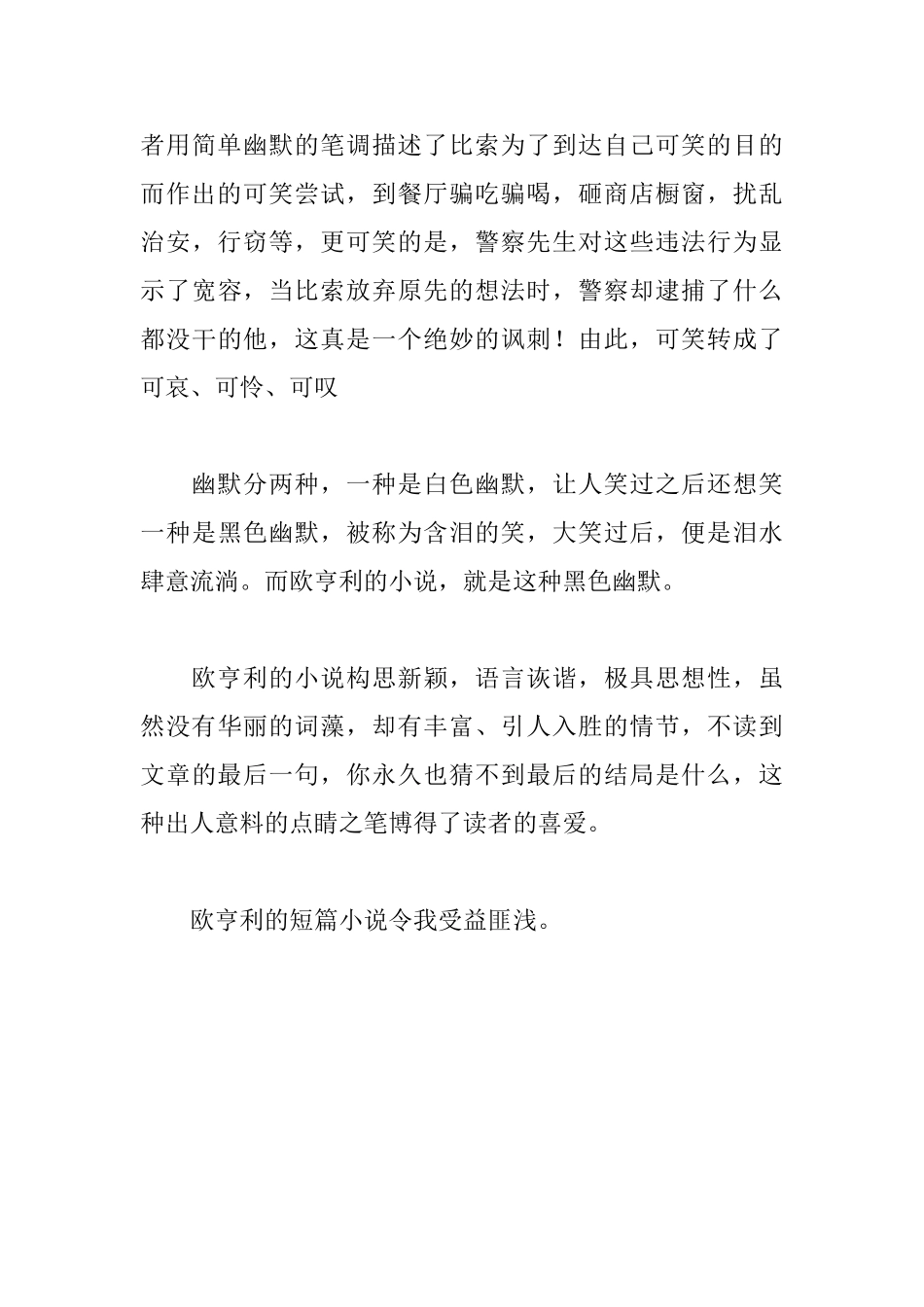 《麦琪的礼物》读后感_第3页