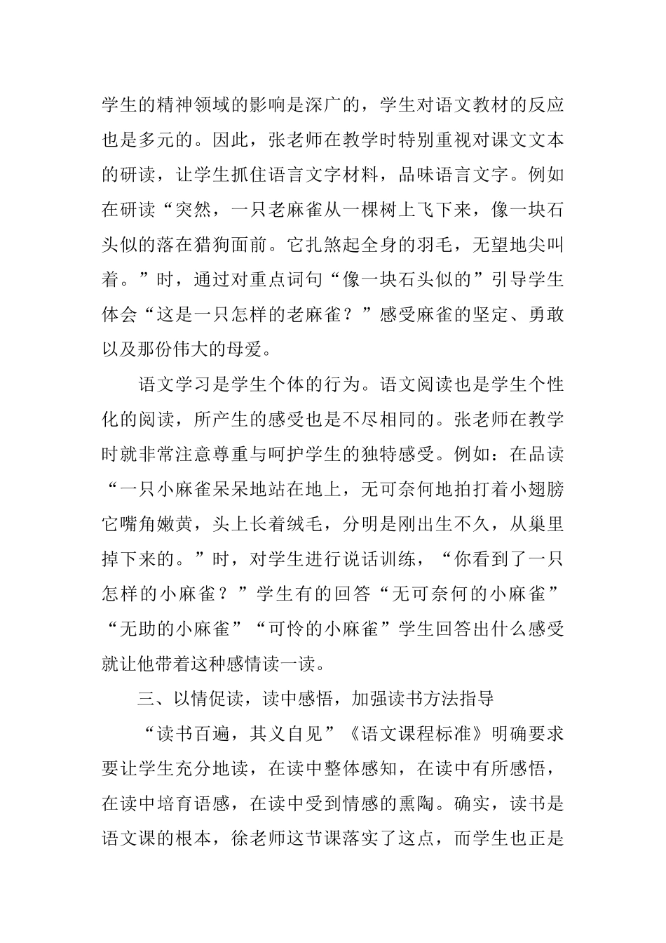 《麻雀》的评课稿_第2页