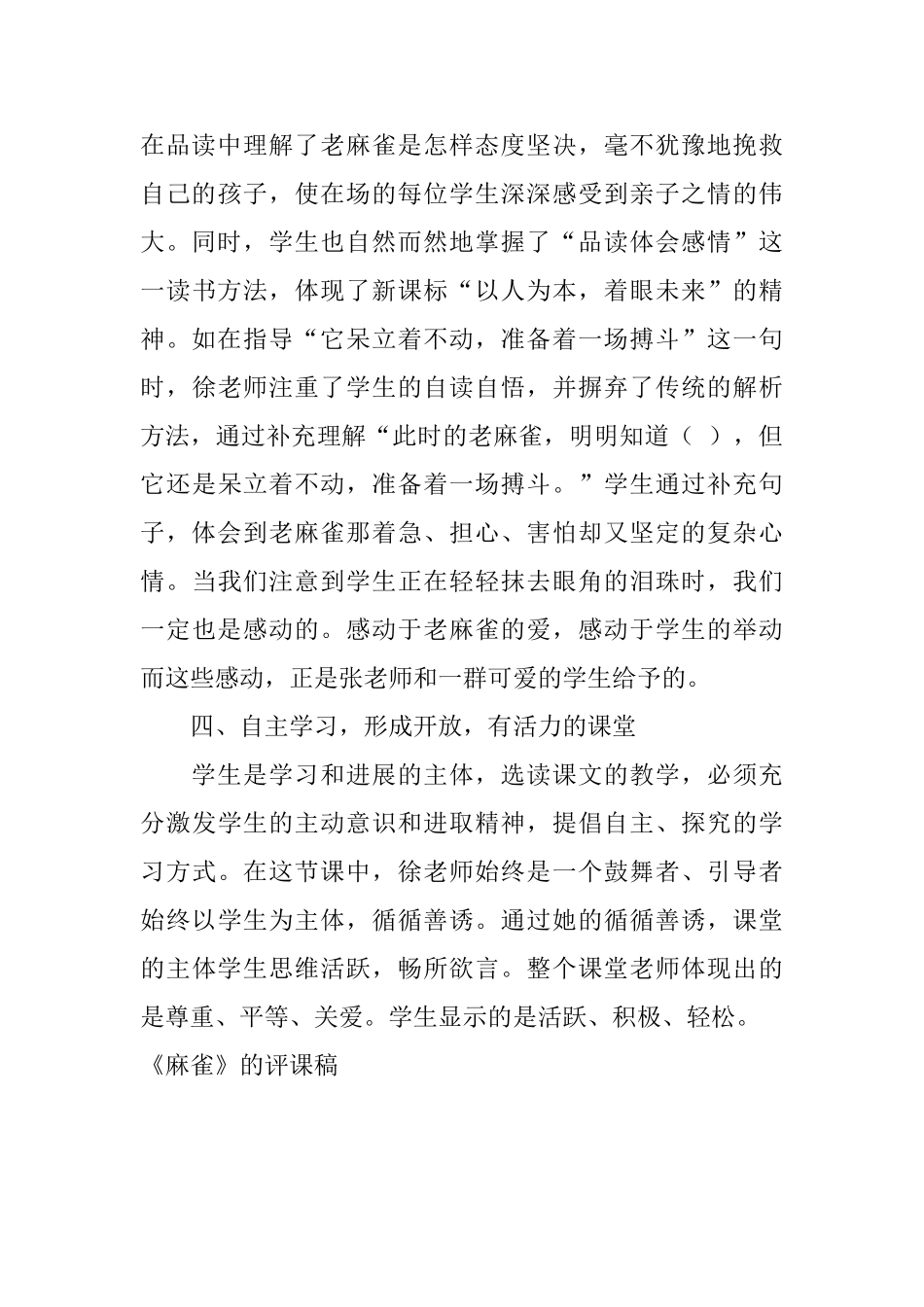 《麻雀》的评课稿_第3页