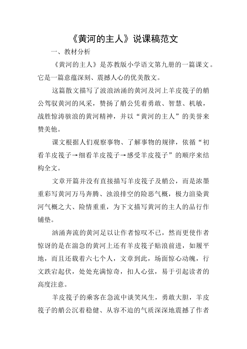 《黄河的主人》说课稿范文_第1页