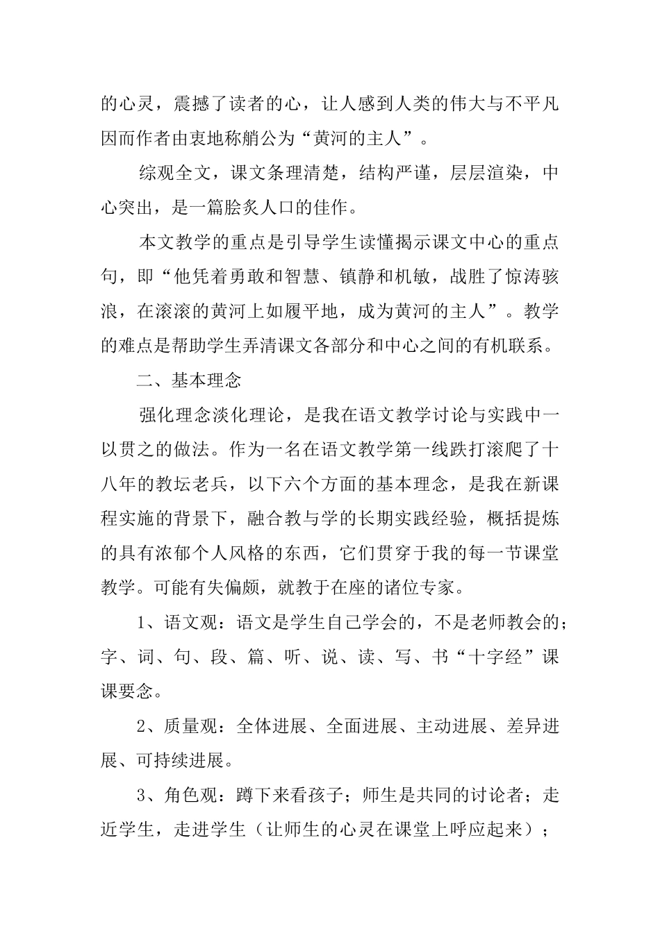 《黄河的主人》说课稿范文_第2页