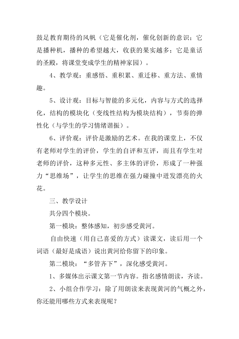 《黄河的主人》说课稿范文_第3页