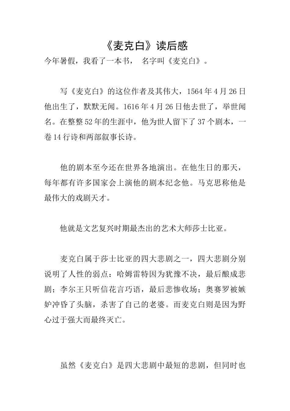 《麦克白》读后感_第1页