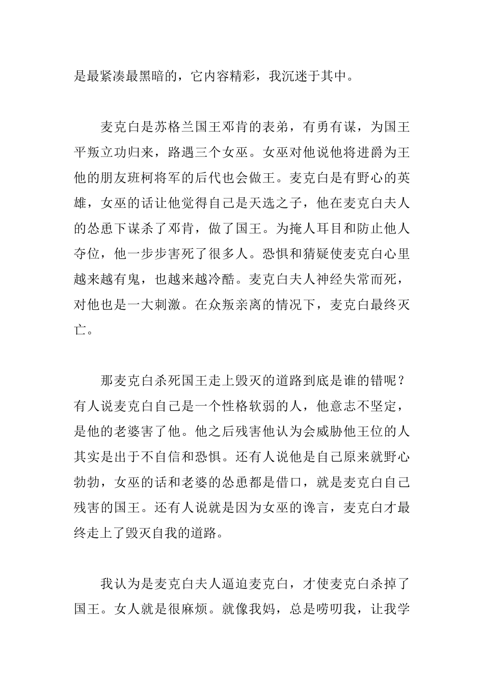 《麦克白》读后感_第2页