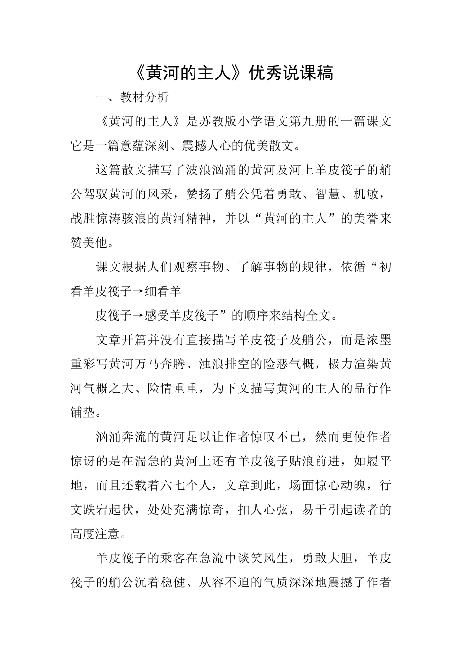 《黄河的主人》优秀说课稿_第1页