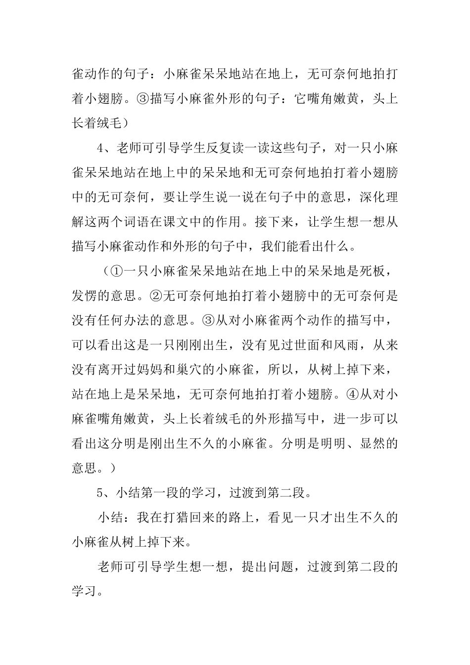 《麻雀》的教学设计_第3页
