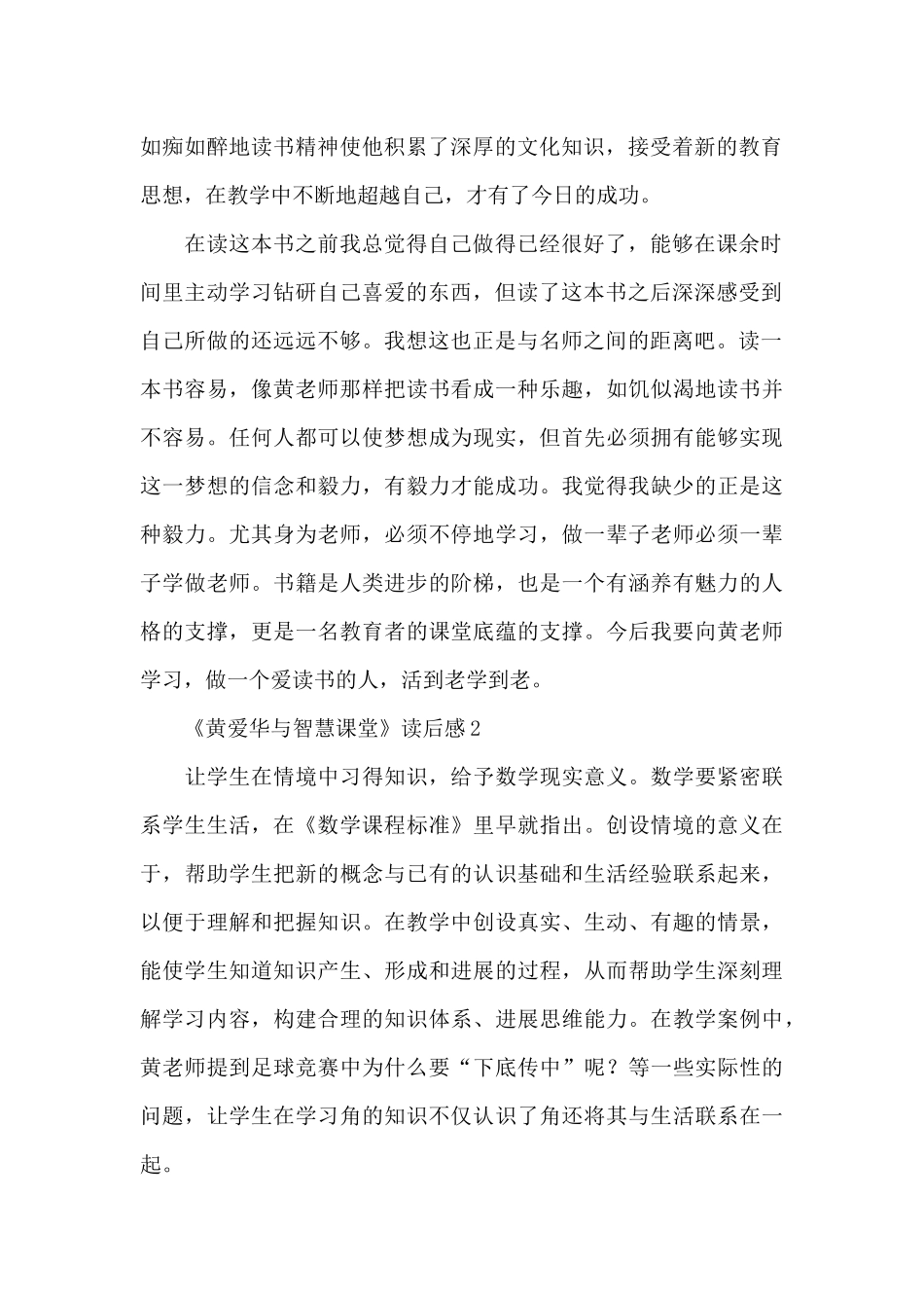 《黄爱华与智慧课堂》读后感范文_第2页