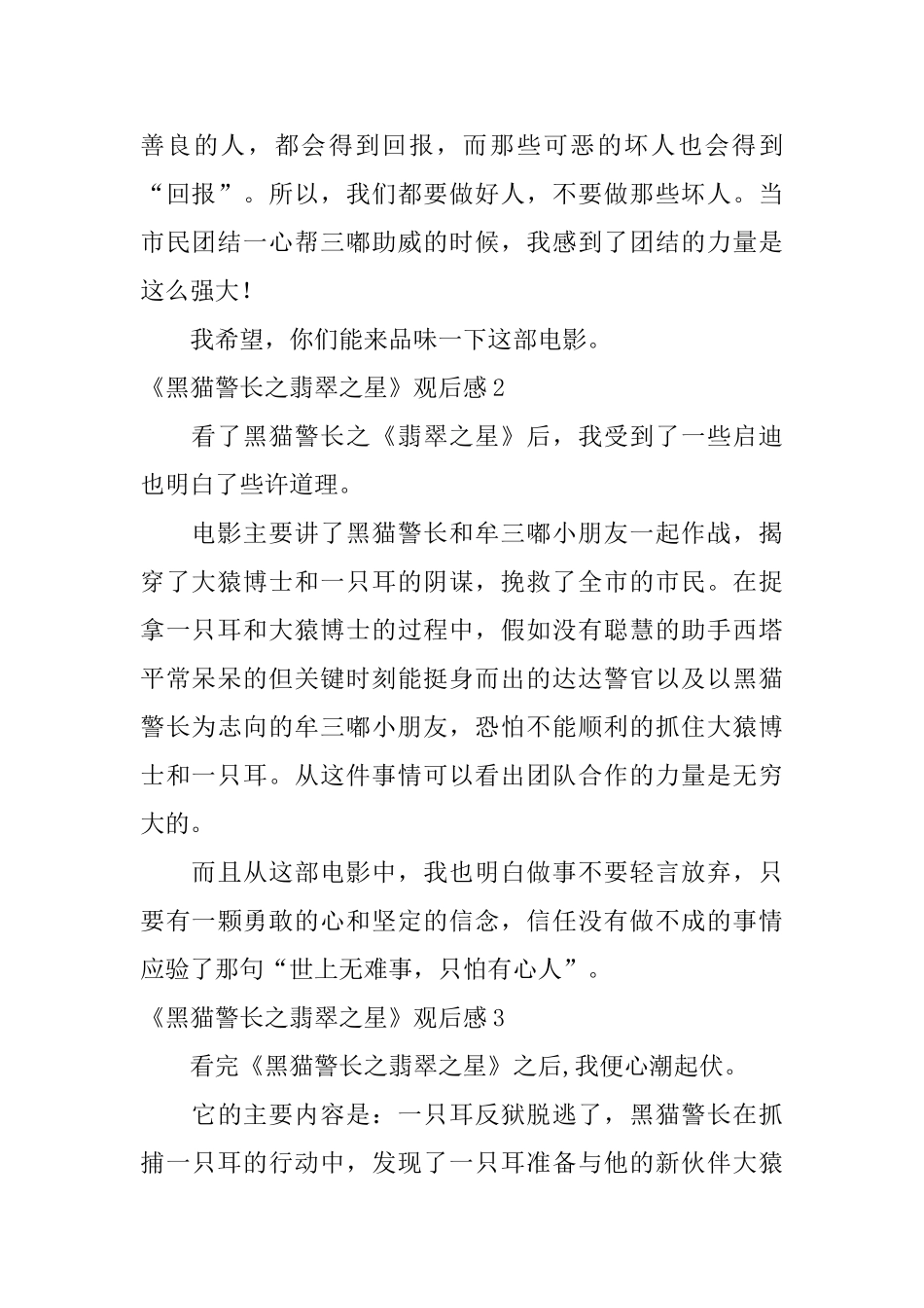 《黑猫警长之翡翠之星》观后感_第2页