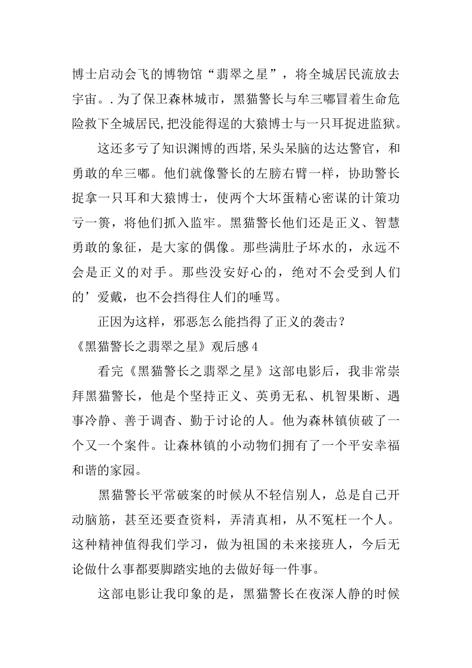 《黑猫警长之翡翠之星》观后感_第3页