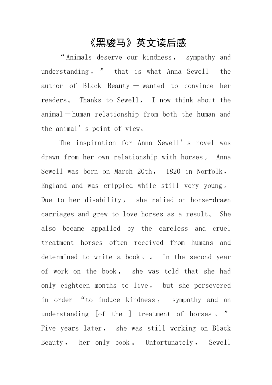 《黑骏马》英文读后感_第1页