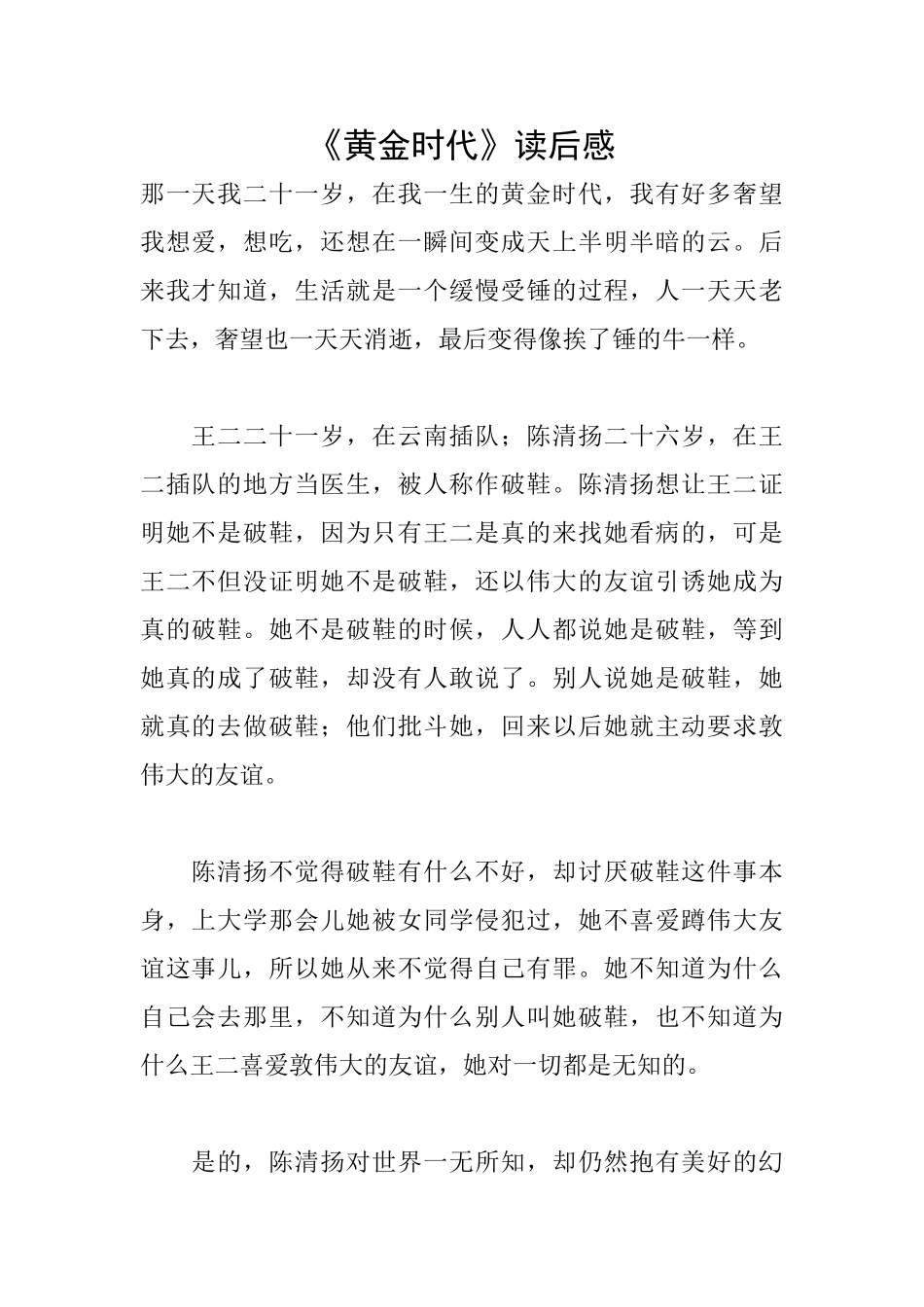 《黄金时代》读后感_第1页