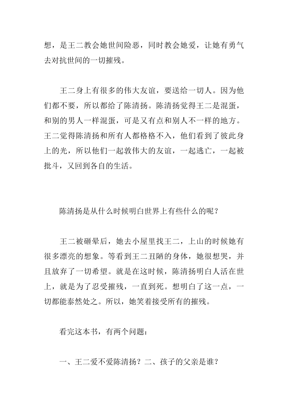《黄金时代》读后感_第2页