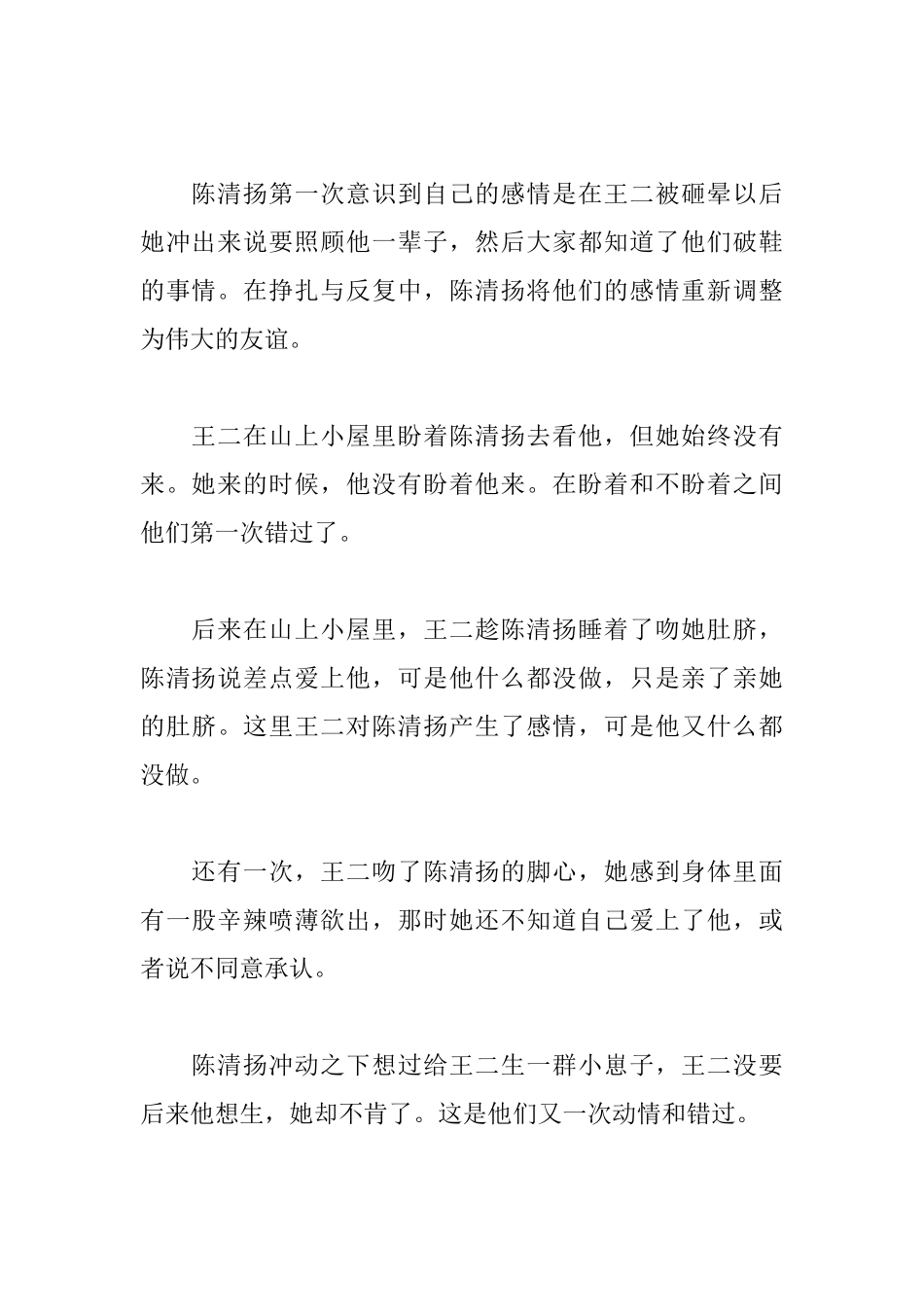 《黄金时代》读后感_第3页