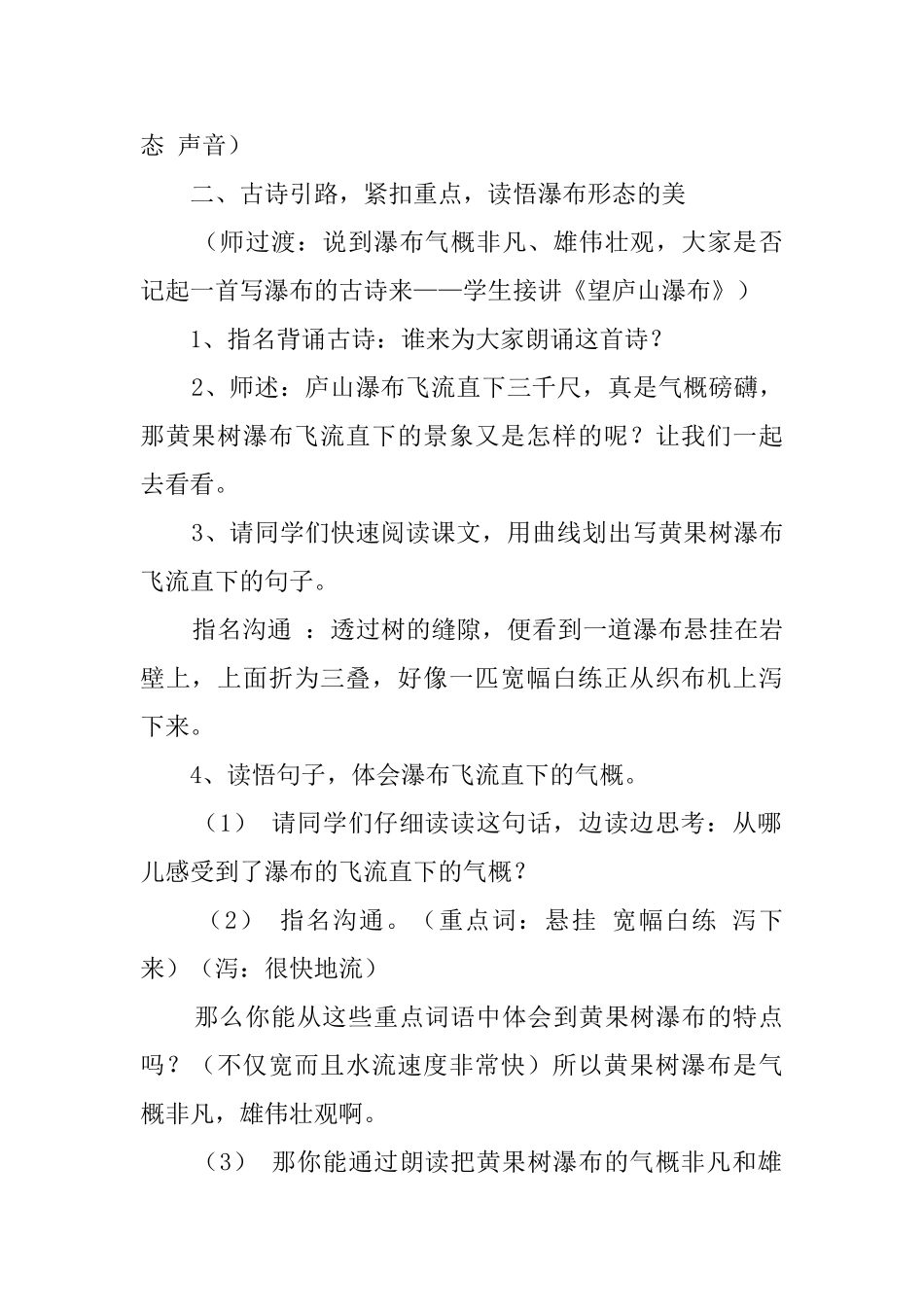 《黄果树瀑布》第二课时教案_第2页