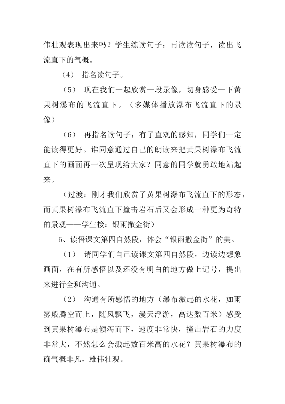 《黄果树瀑布》第二课时教案_第3页