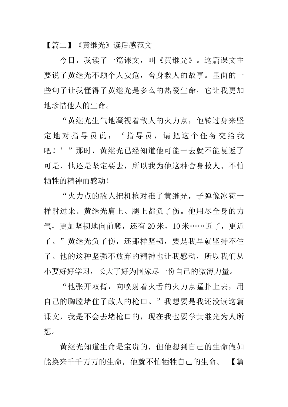 《黄继光》读后感范文五篇_第2页