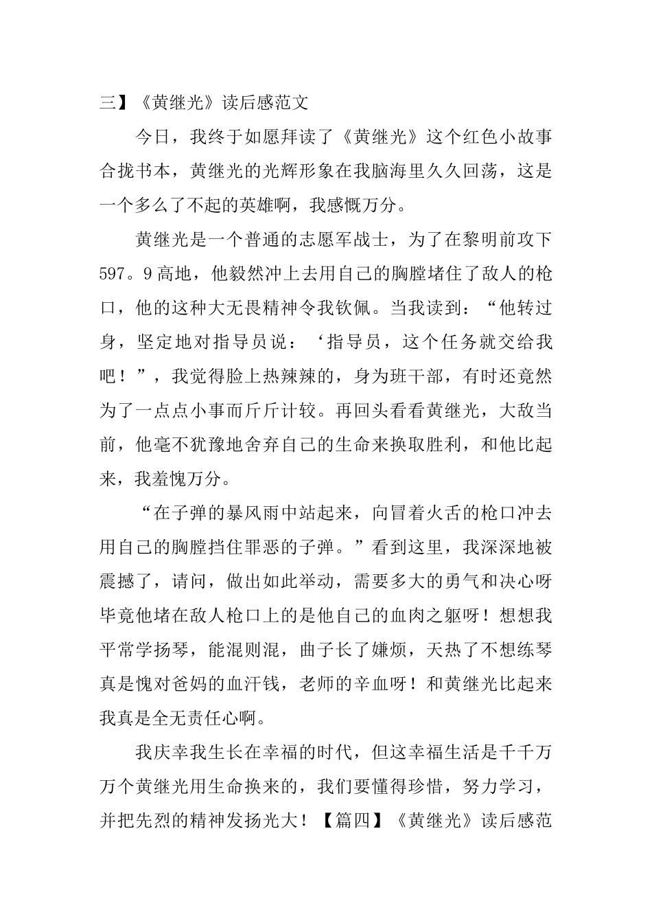 《黄继光》读后感范文五篇_第3页