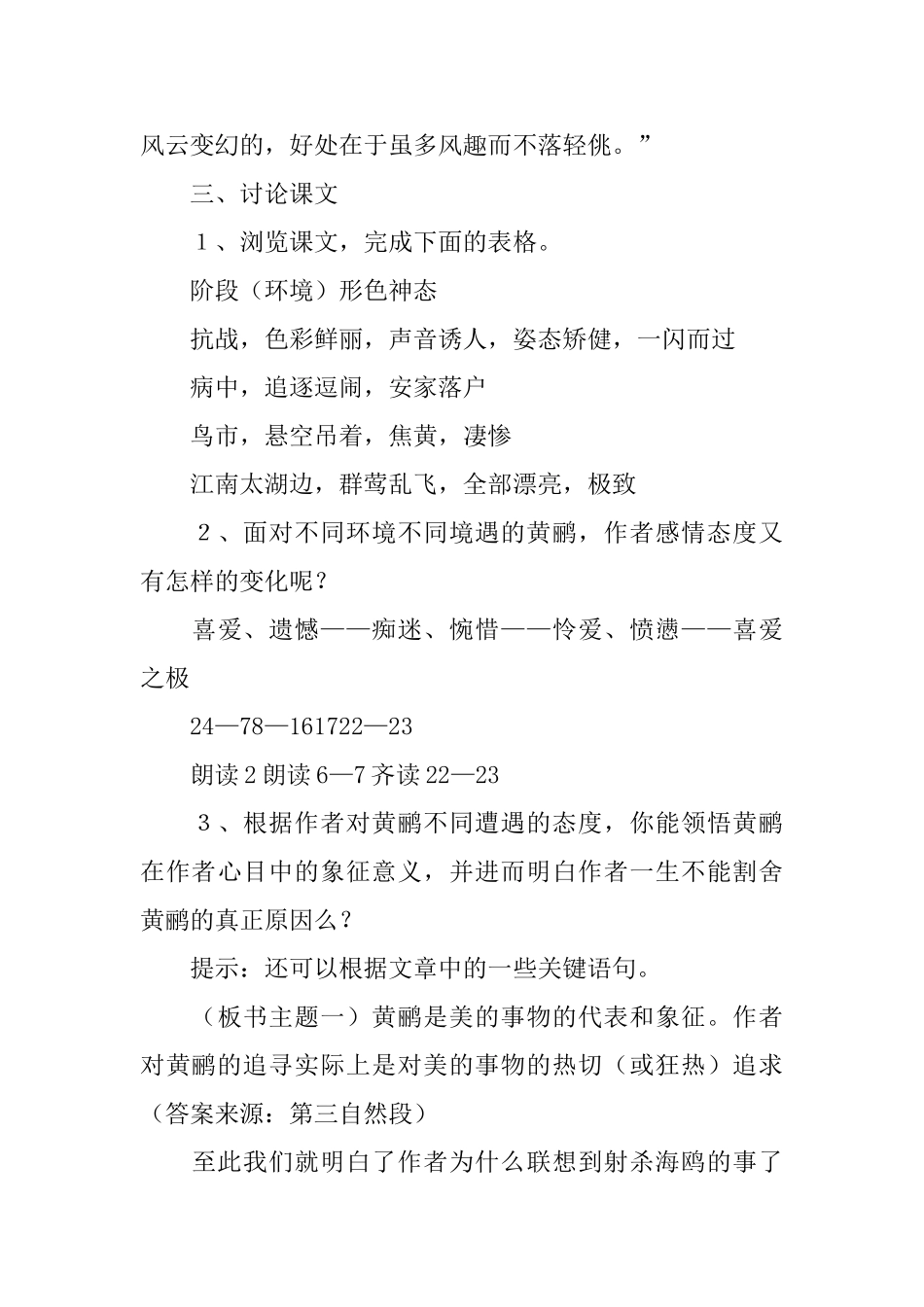 《黄鹂》教案设计_第2页