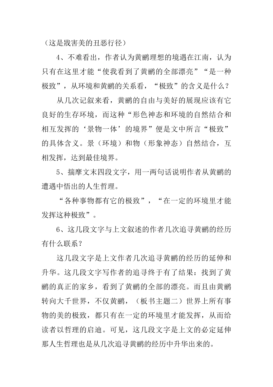 《黄鹂》教案设计_第3页