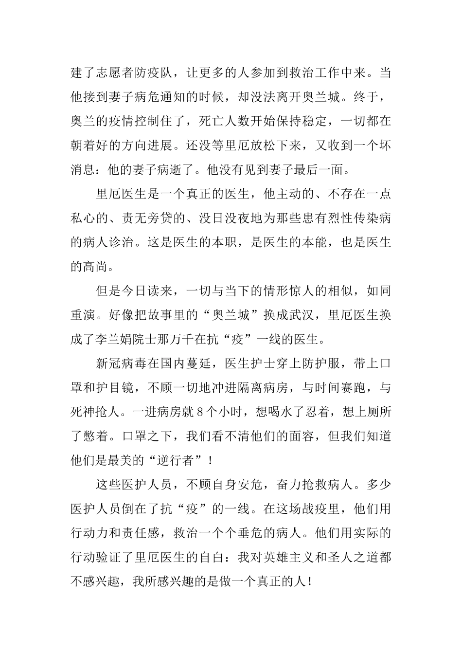 《鼠疫》读后感日记大全_第2页