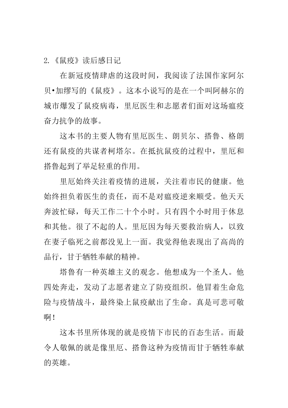 《鼠疫》读后感日记大全_第3页