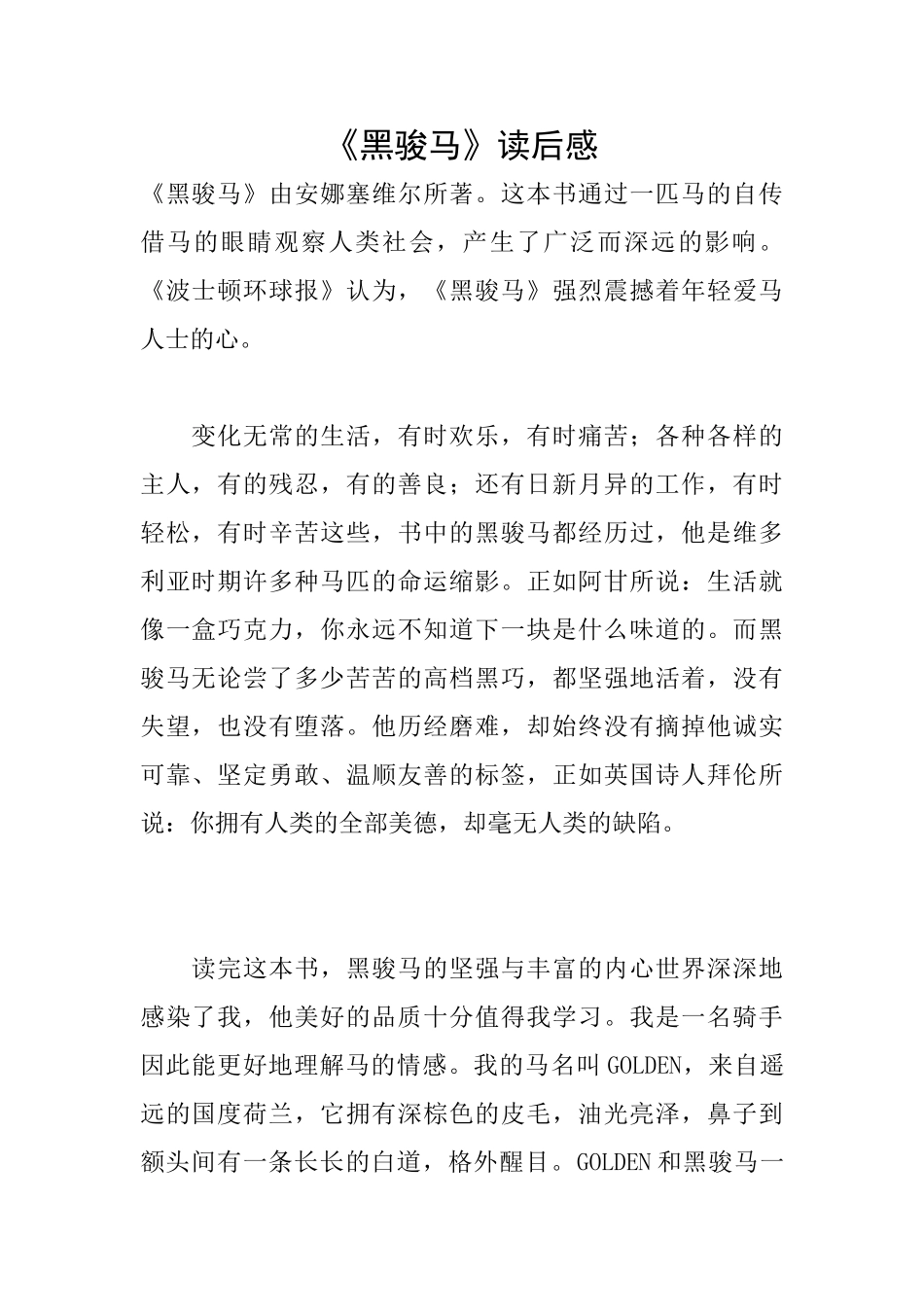 《黑骏马》读后感_第1页