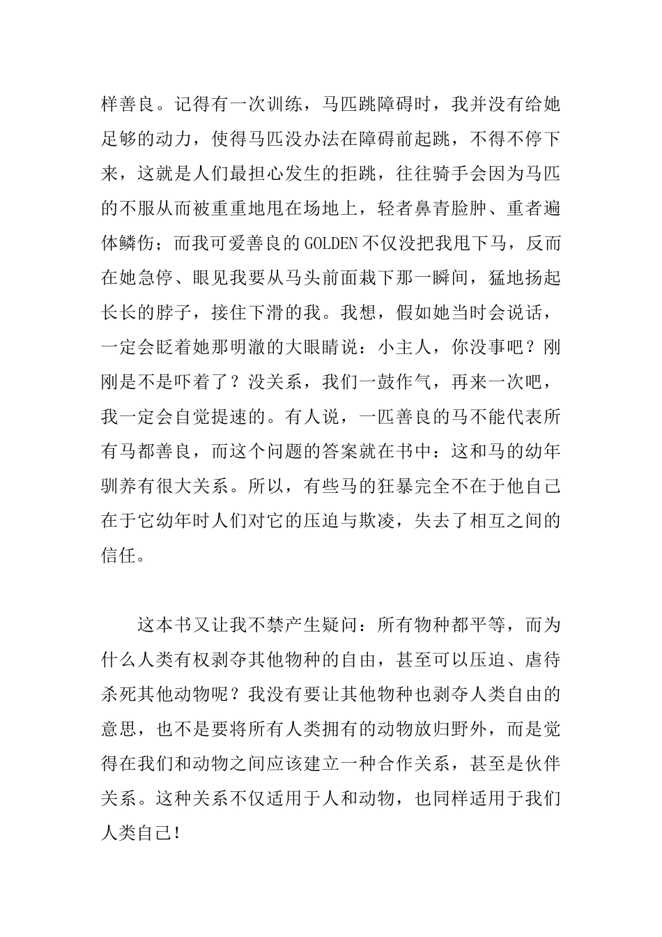 《黑骏马》读后感_第2页